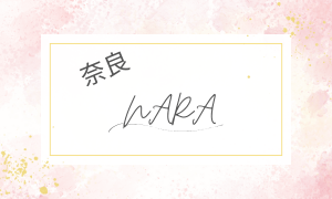 奈良おでかけ